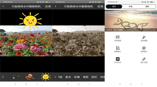 万能微商截图王手机版