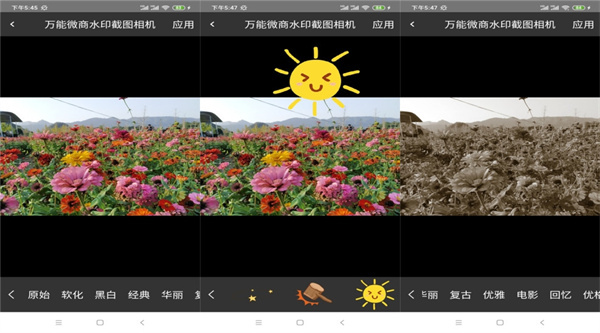 万能微商截图王破解版