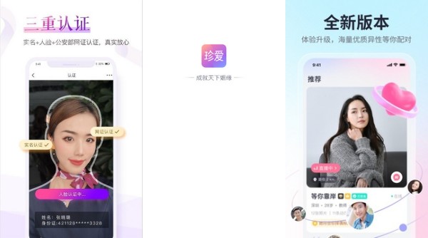 珍爱手机版
