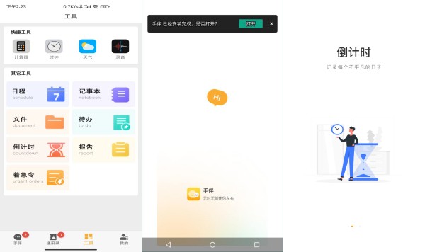 手伴中文版