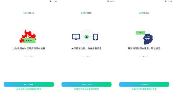 Letstalk最新版