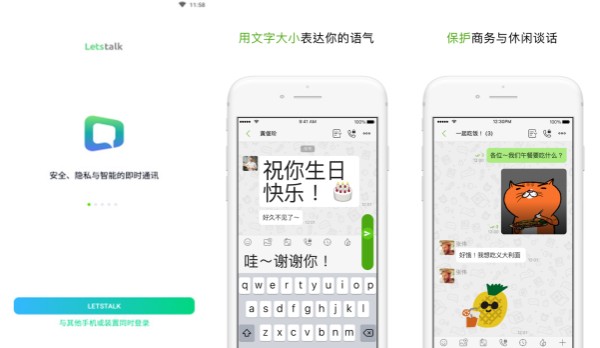 Letstalk中文版