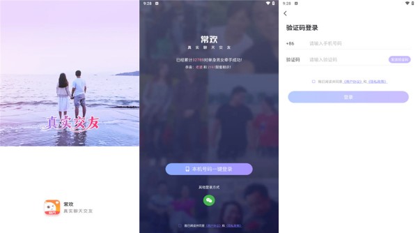 常欢交友免费版