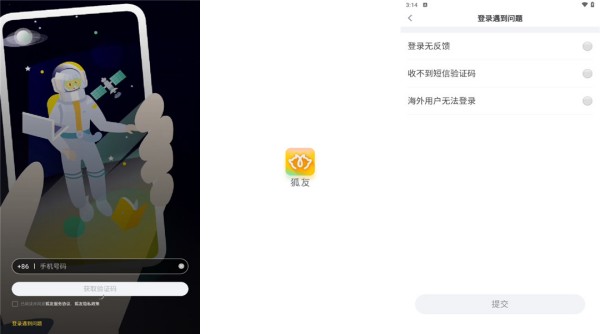 狐友最新版
