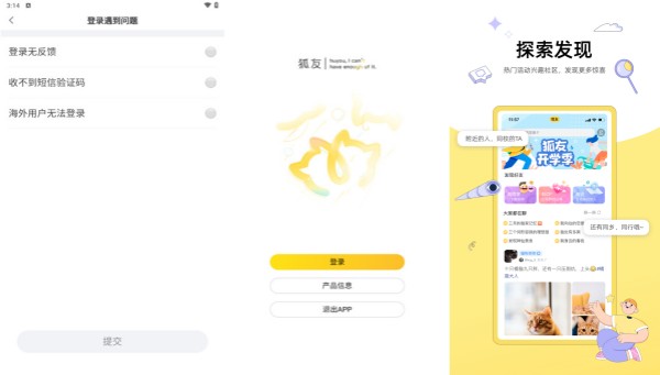 狐友安卓版