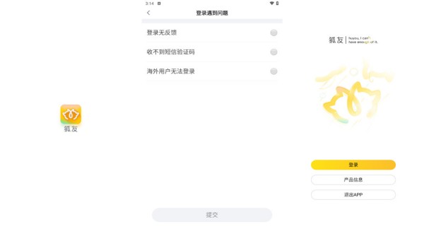 狐友iOS版