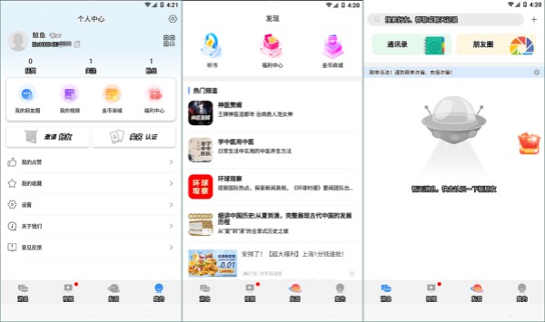 博客众聊最新版