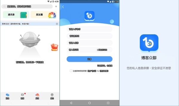 博客众聊手机版