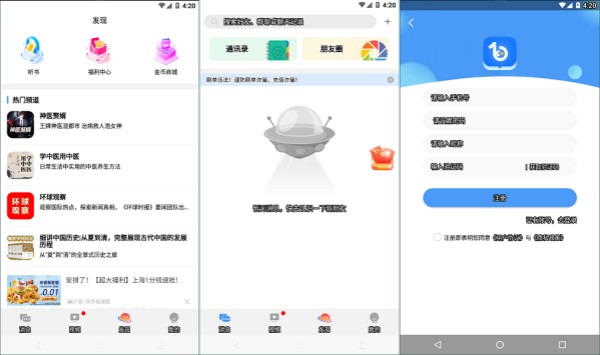 博客众聊安卓版