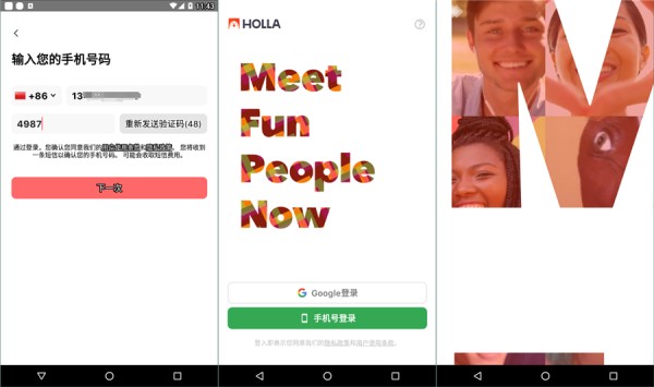 holla软件最新版