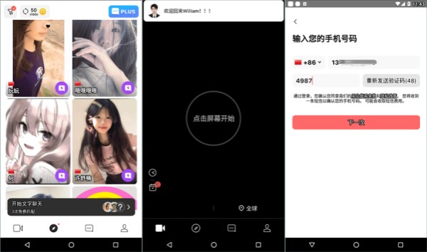 holla软件中文版