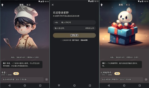 星野手机版