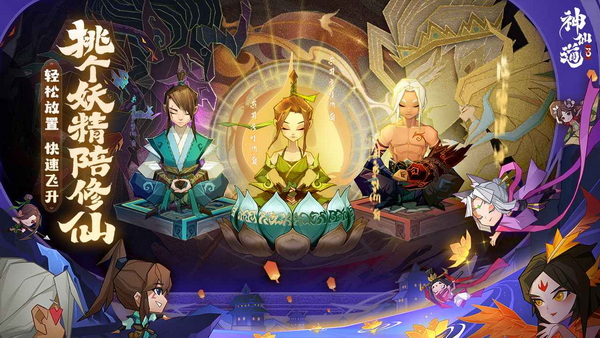神仙道