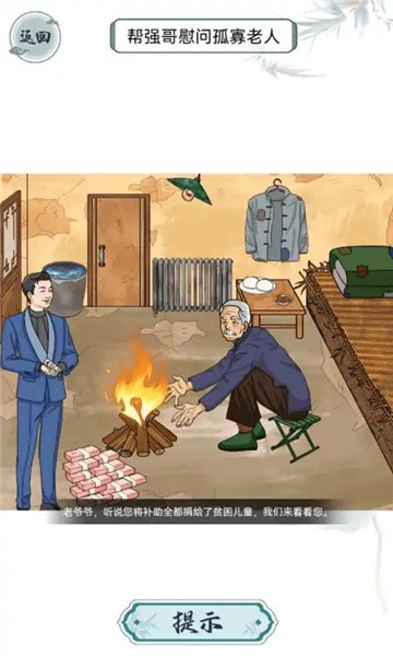 离谱的智商安卓版