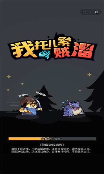 我托儿索贼溜免费版