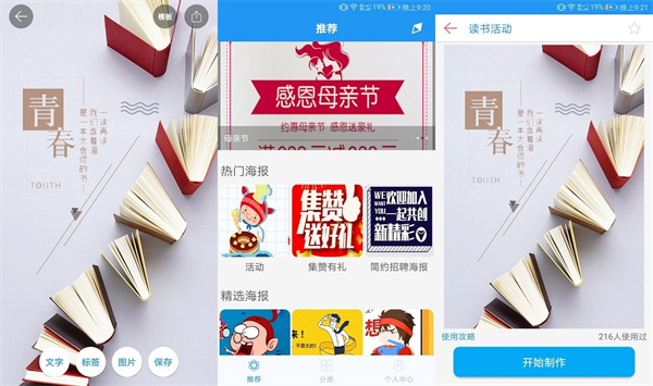 海报制作最新版