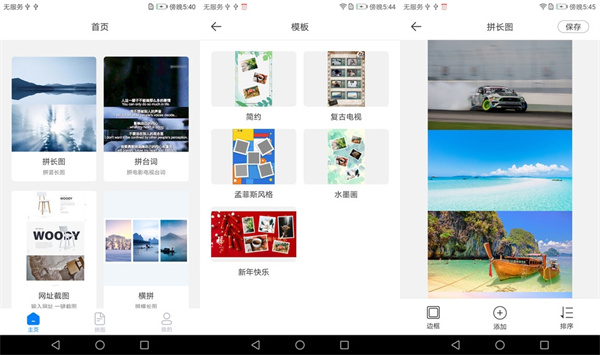 长图拼接拼图最新版