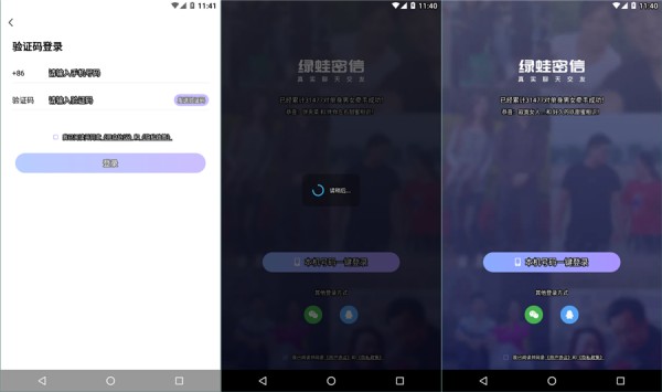 绿蛙密信最新版