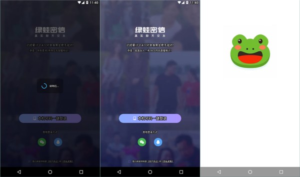 绿蛙密信正式版