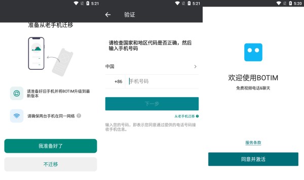botim聊天软件中文版