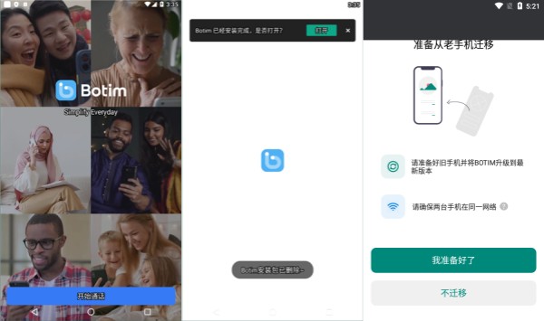 botim聊天软件最新版