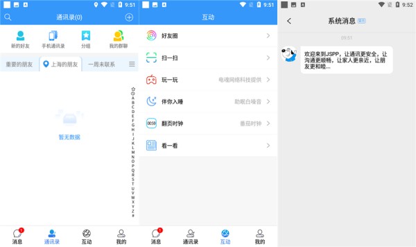 jspp聊天软件最新版