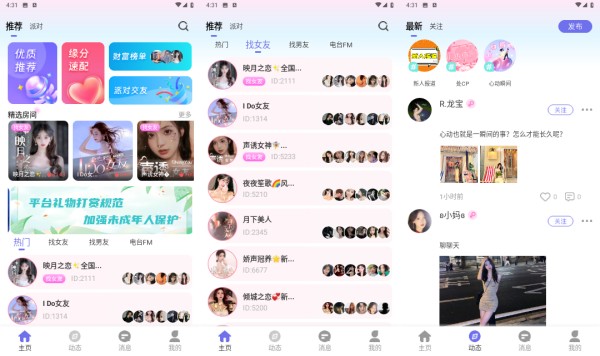 友糖语音安卓版