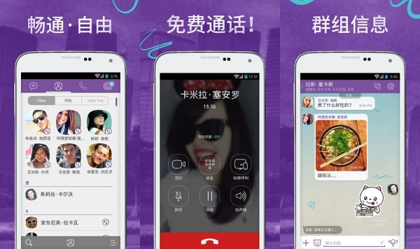 viber最新版