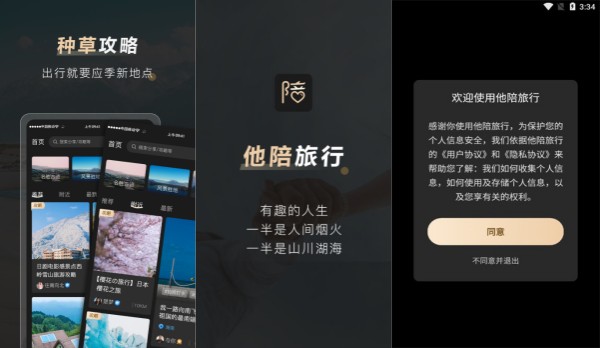 他陪旅行手机版