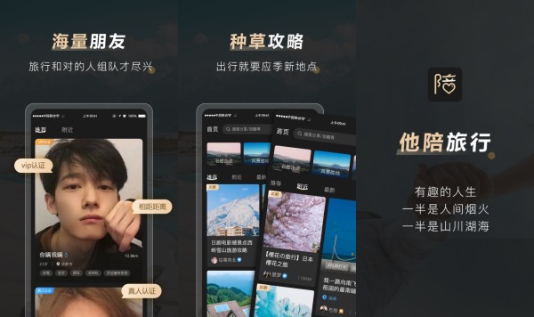 他陪旅行最新版