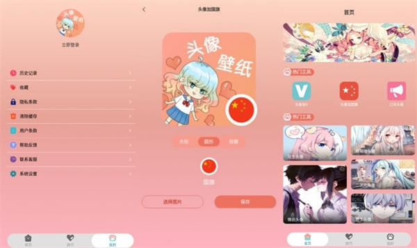 头像框去广告版