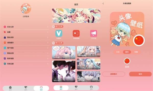 头像框安卓版