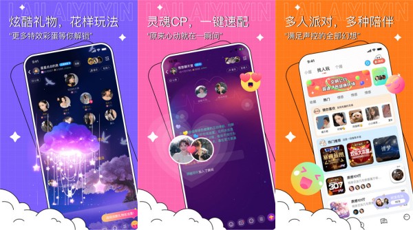 来来语音最新版