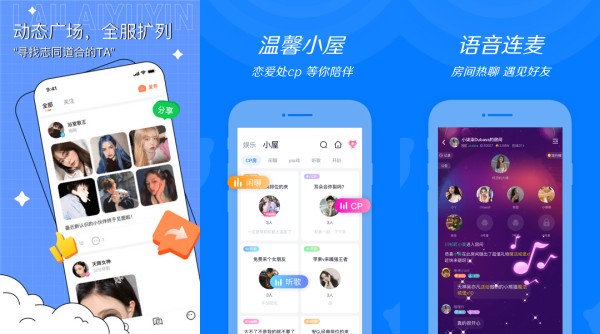 来来语音iOS版