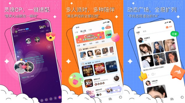 来来语音安卓版