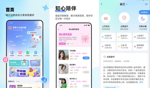 知星iOS版