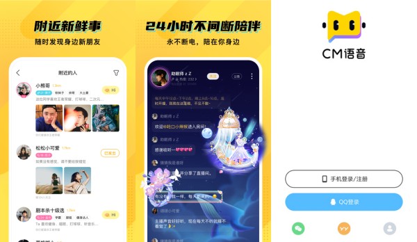 CM语音iOS版
