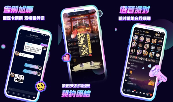 音对语聊最新版