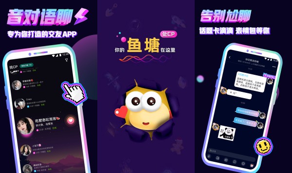 音对语聊升级版