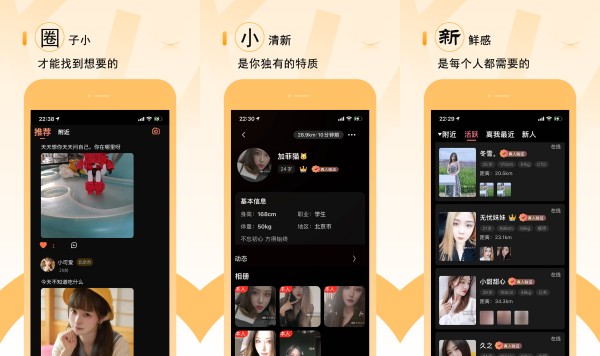 小圈交友免费版