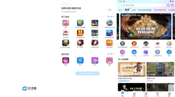CC直播最新版