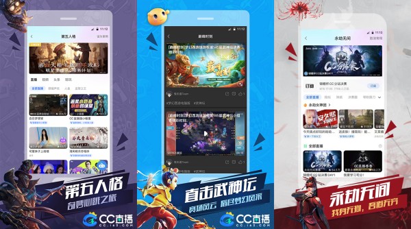 CC直播手机版