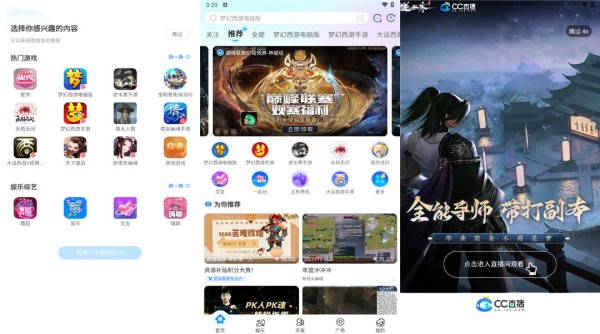 CC直播iOS版