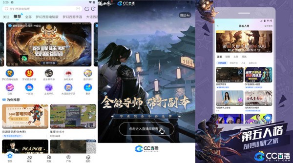 CC直播电脑版