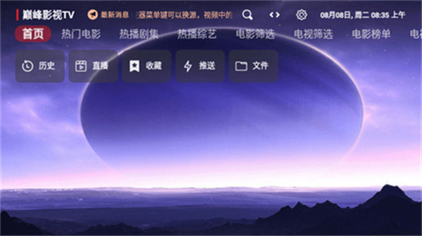 巅峰影视TV最新版