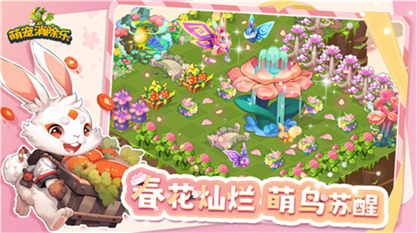 萌宠消除乐安卓版