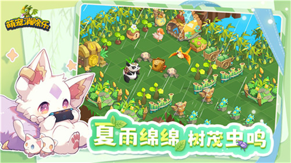 萌宠消除乐手机版
