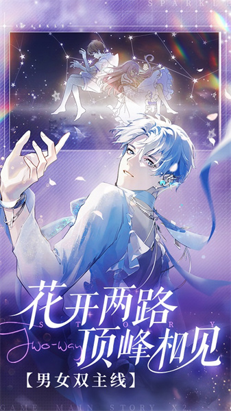 闪亮的你安卓版