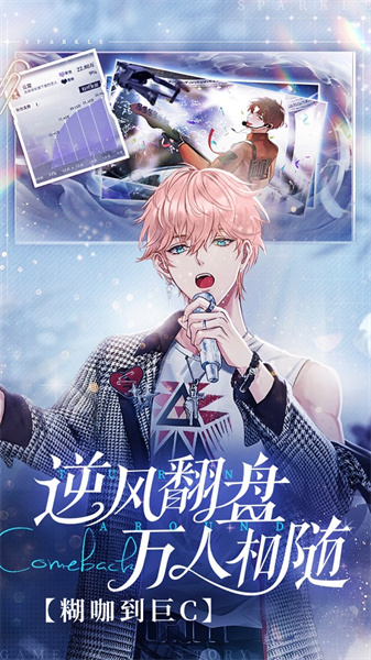 闪亮的你手机版