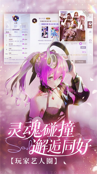 闪亮的你正式版